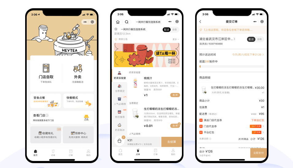 北京一网天行餐饮连锁系统演示界面