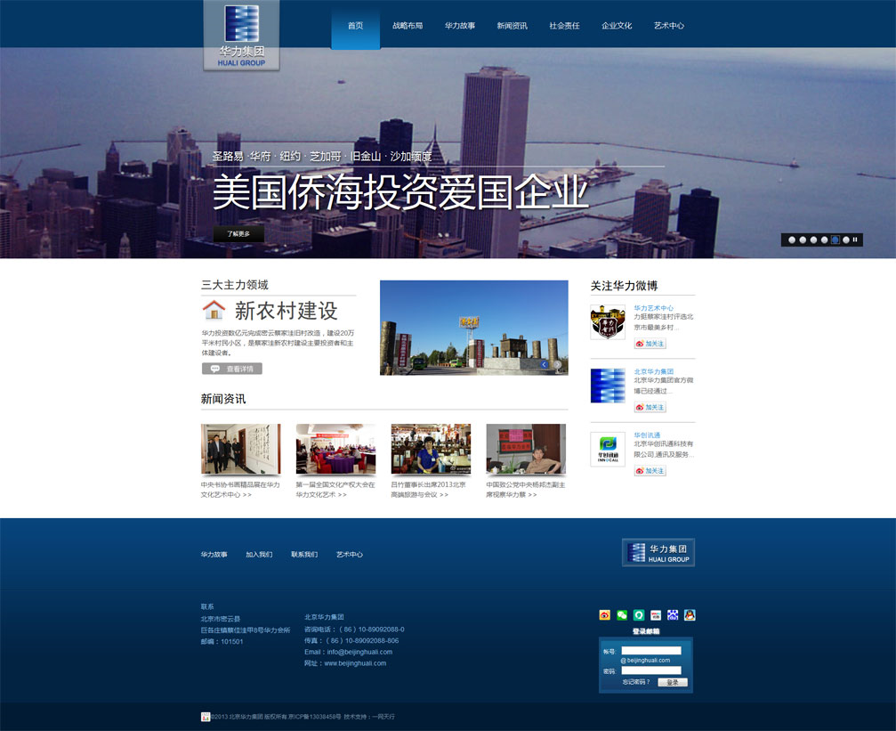 企业网站建设-欣赏-北京华力集团