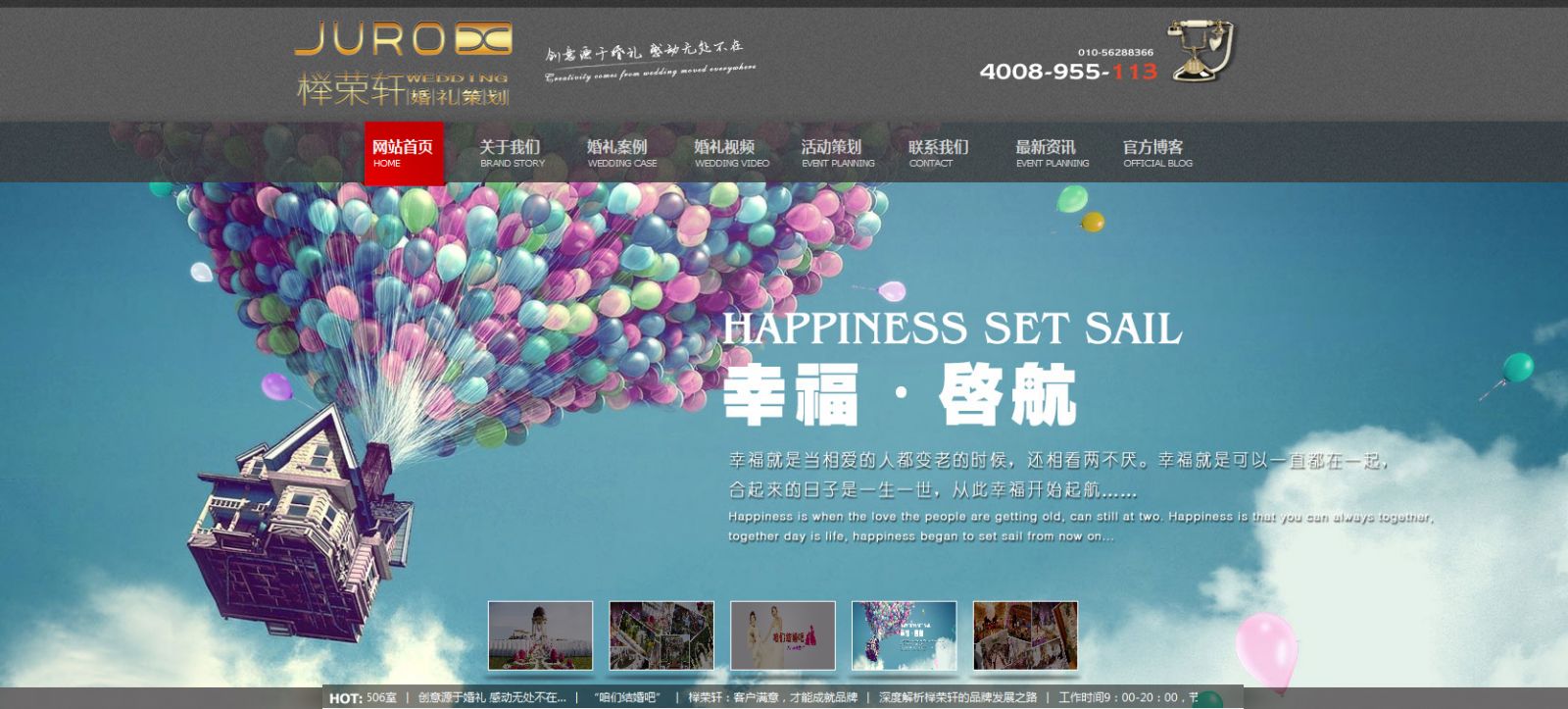 企业网站建设-欣赏-北京婚庆公司