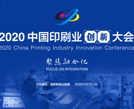 中国印刷业创新大会网站申报系统|一网天行-网站建设小程序APP系统软件开发公司