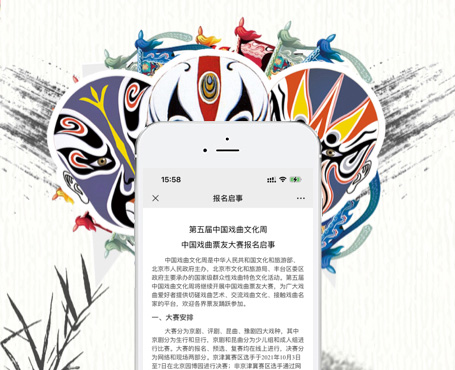 中国戏曲票友大赛报名系统|一网天行-网站建设小程序APP系统软件开发公司