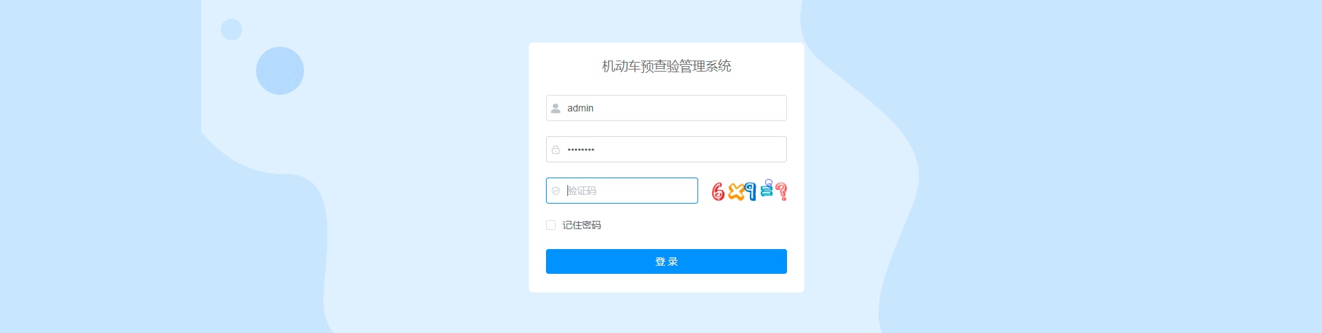 机动车预查验管理系统|一网天行-网站建设小程序APP系统软件开发公司