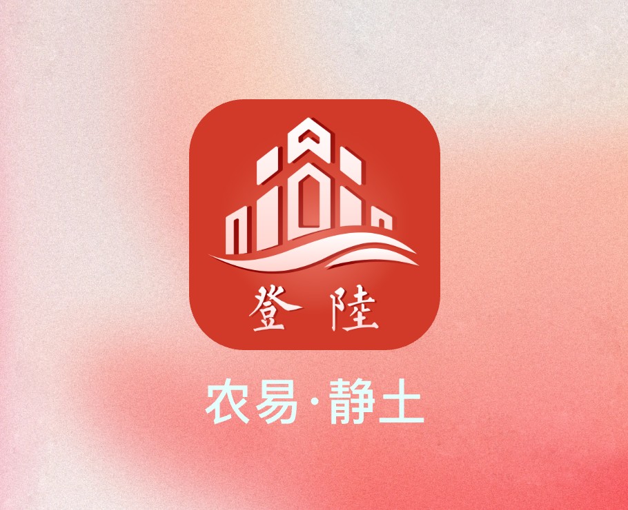 农易静土APP|一网天行-网站建设小程序APP系统软件开发公司