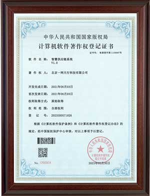 智慧供应链系统
