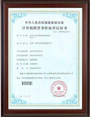 天行云电子商务网站系统
