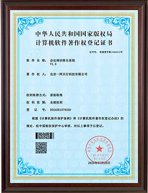 会议培训报名系统