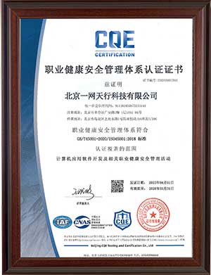 ISO45001职业健康安全体系