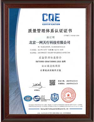 ISO9001质量管理体系