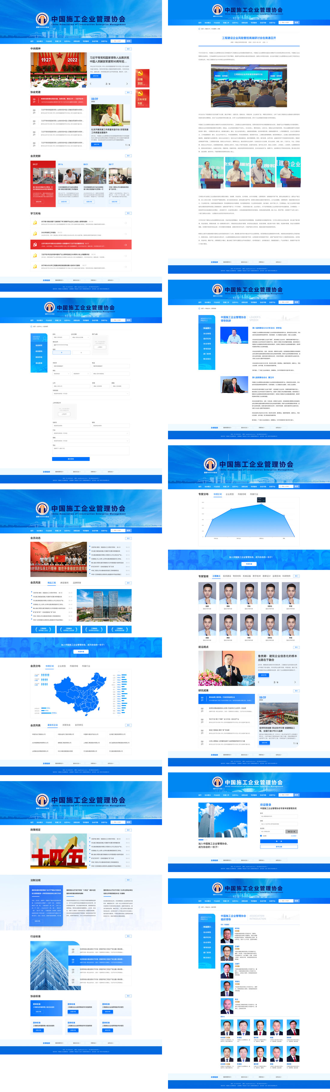 北京一网天行案例-中国施工企业管理协会系列官网改版项目介绍