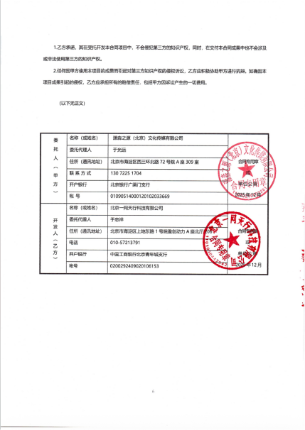 北京一网天行科技公司与潇淼军创坊签订项目合同