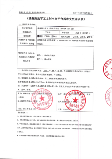北京一网天行科技公司与潇淼军创坊签订项目合同