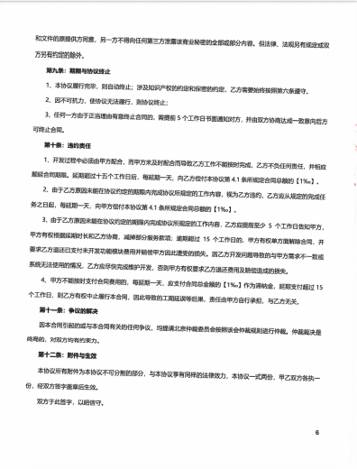 甲方委托北京一网天行公司的软件签订合同