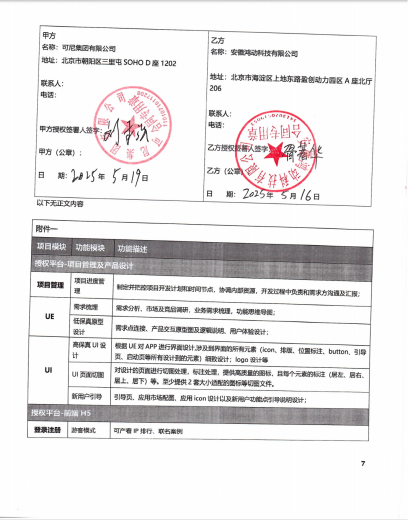 甲方委托北京一网天行公司的软件签订合同