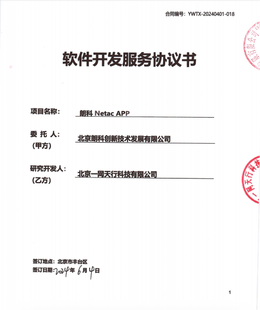 甲方与北京一网天行科技公司签订的合同