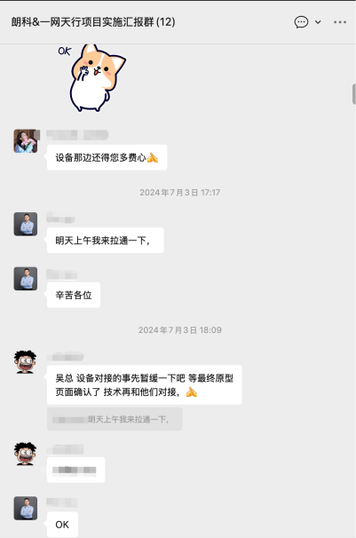 甲方对北京一网天行科技公司的好评截图