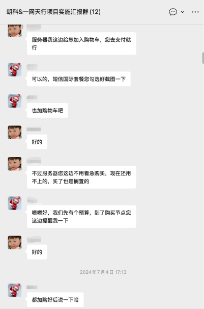 甲方对北京一网天行科技公司的好评截图