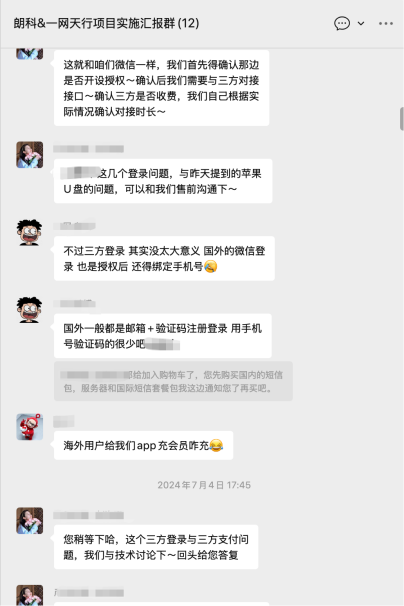 甲方对北京一网天行科技公司的好评截图