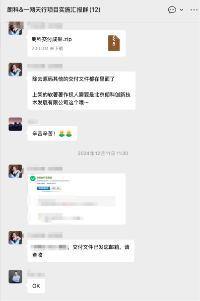 甲方对北京一网天行科技公司的好评截图