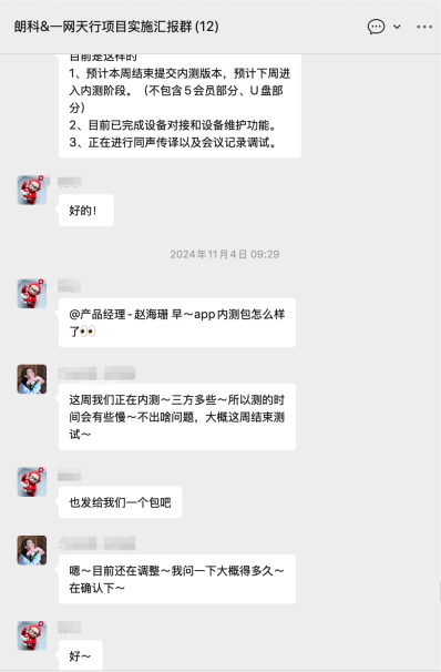 甲方对北京一网天行科技公司的好评截图