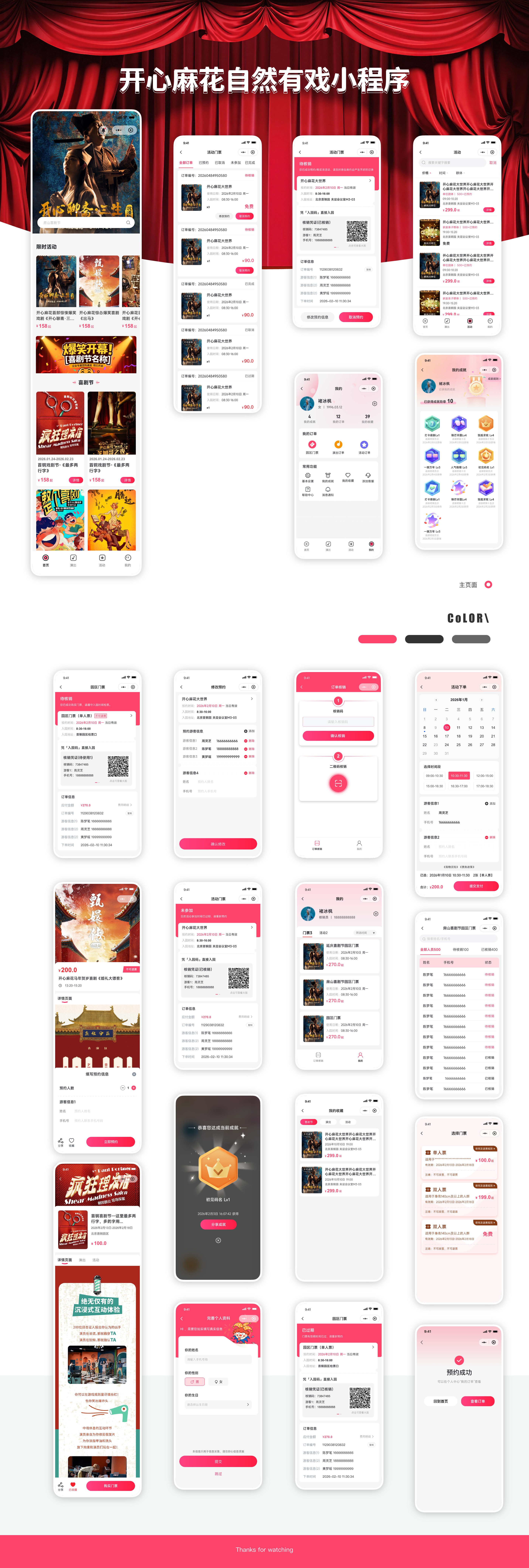 北京一网天行科技软件公司开发的小程序