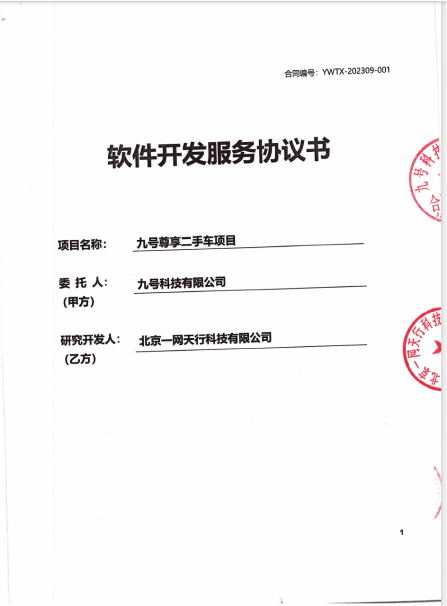 北京一网天行科技公司小程序签约项目