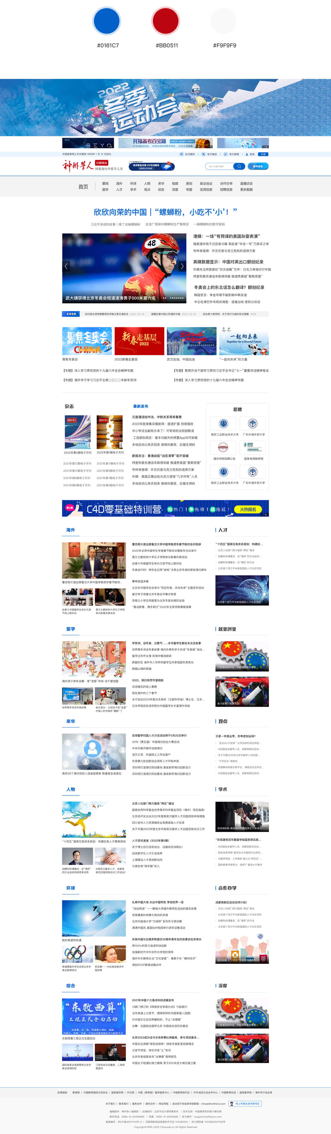 网站首页