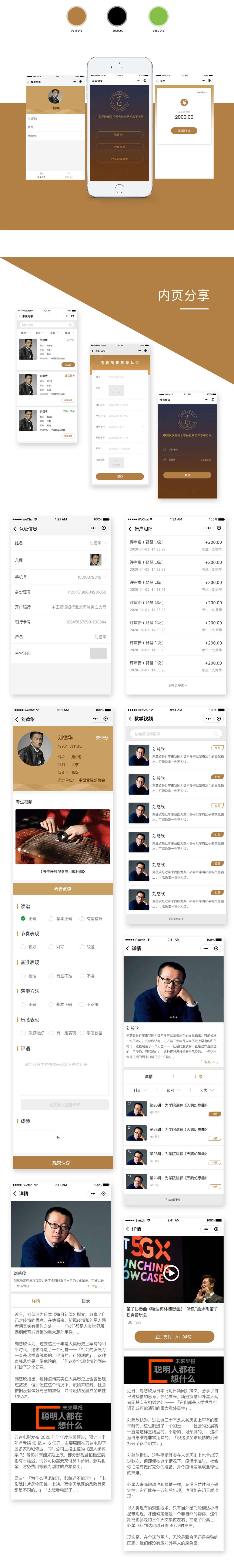 中国民族管弦乐学会小程序及审批系统项目