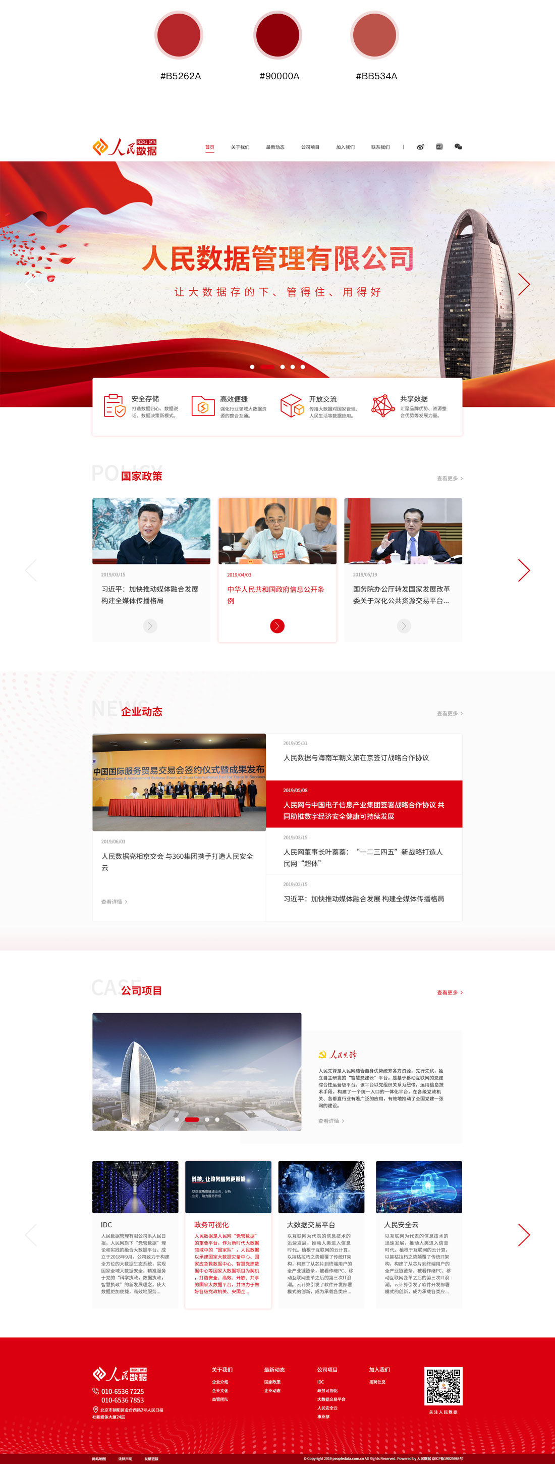北京一网天行企业官网门户网站定制开发建设项目展示