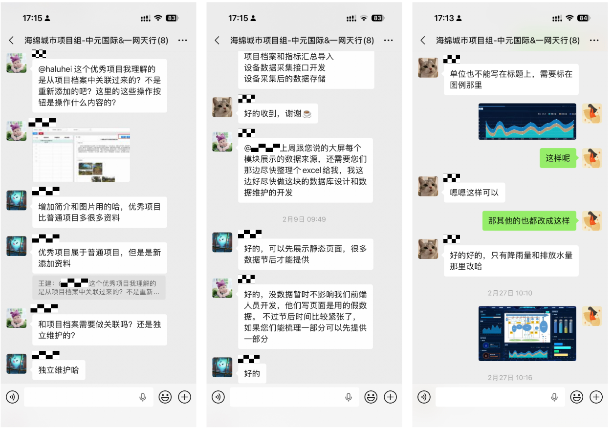 甲方对北京一网天行科技公司项目工作截图