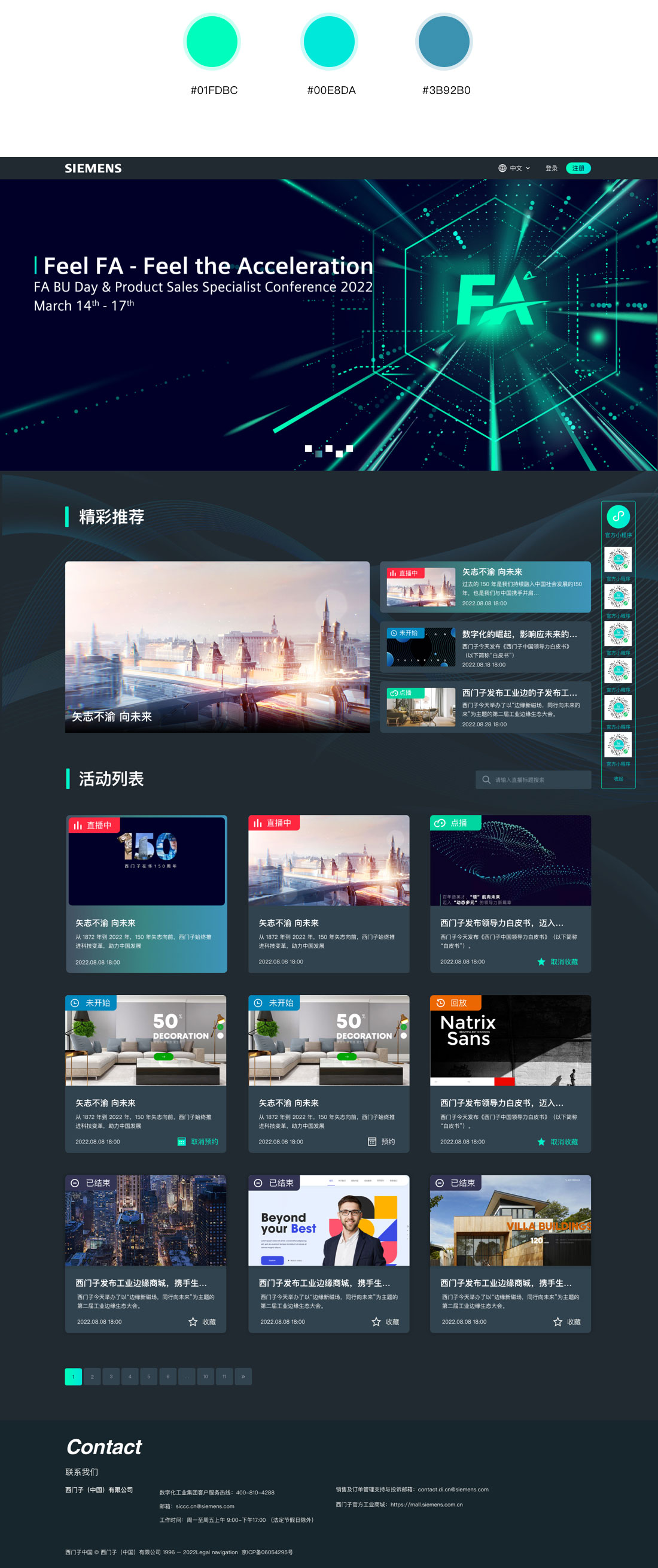 北京一网天行科技公司开发的西门子FA市场活动聚合直播平台