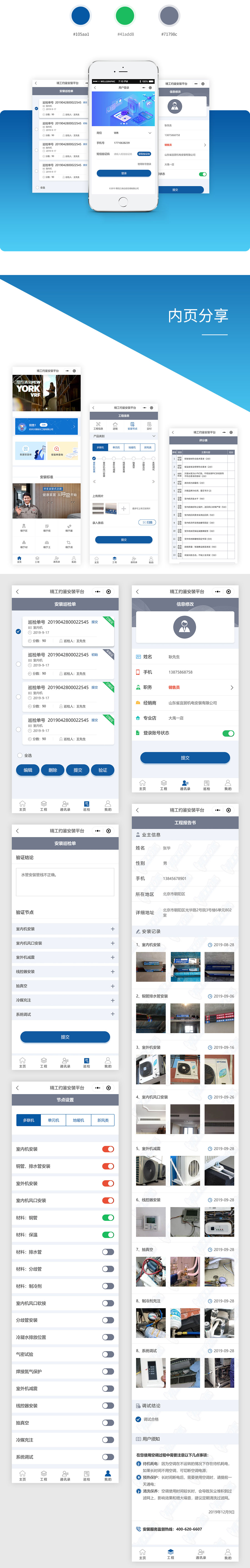 项目UI设计稿