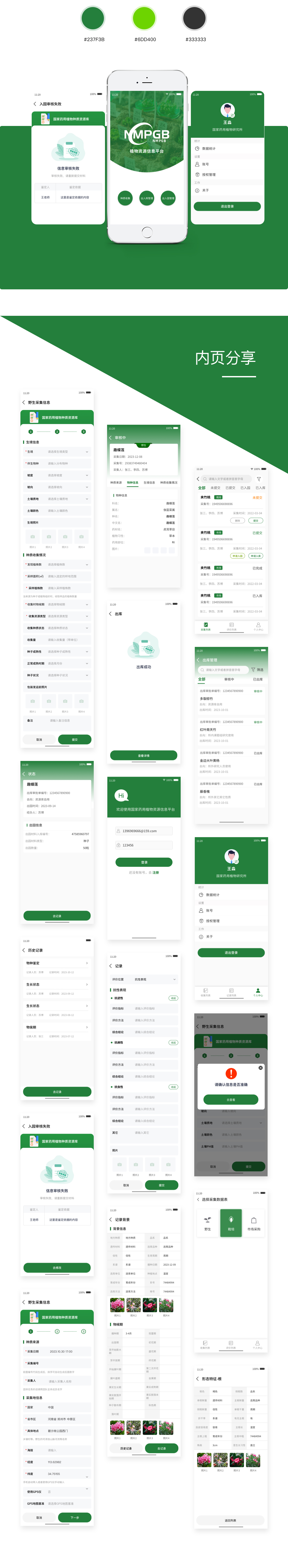 项目UI设计稿