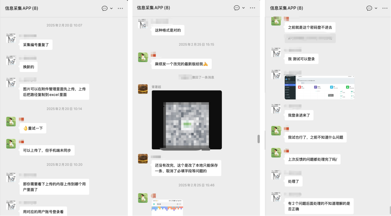 项目沟通过程截图