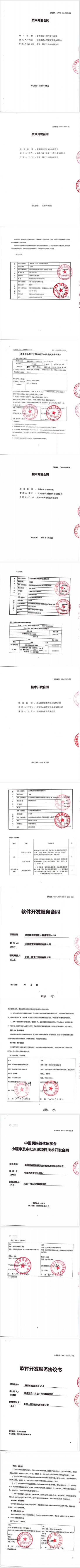 北京一网天行科技公司小程序项目合同