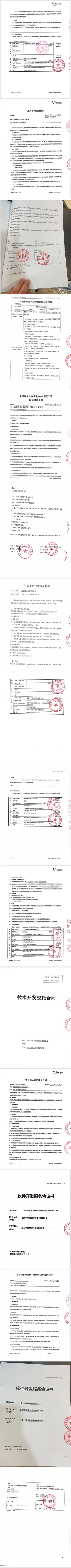 北京一网天行科技公司项目合同