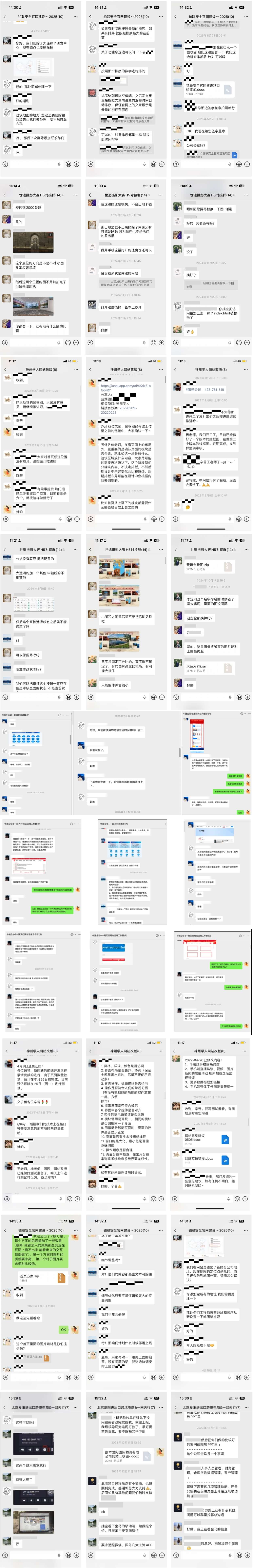 北京一网天行网站建设沟通过程