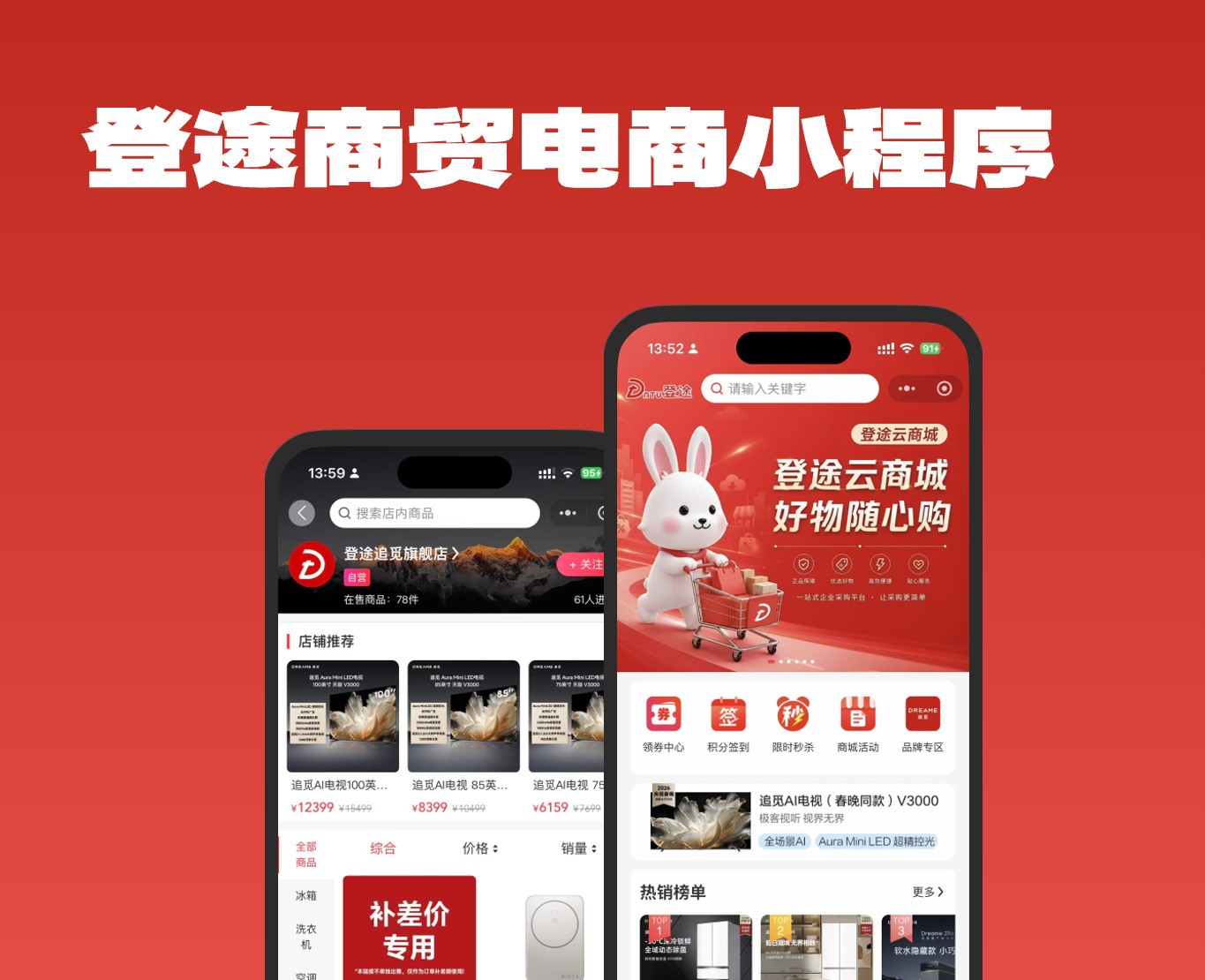 登途商贸电商小程序|一网天行-网站建设小程序APP系统软件开发公司