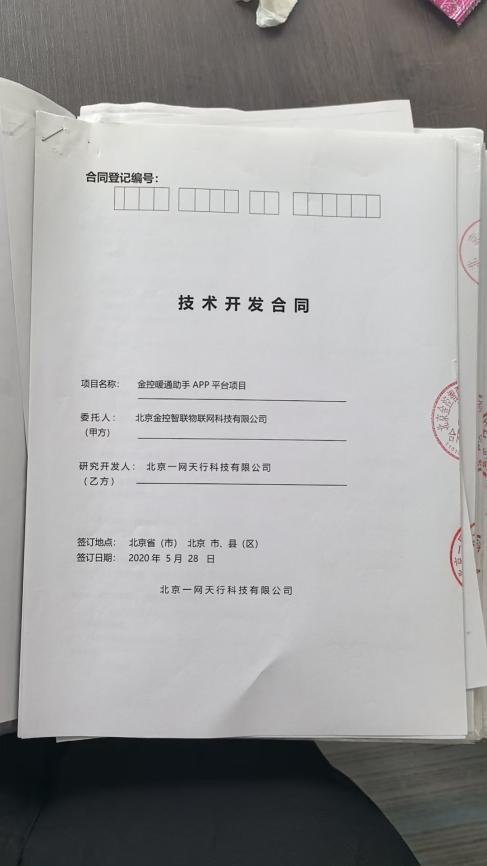 北京一网天行科技公司APP开发项目合同