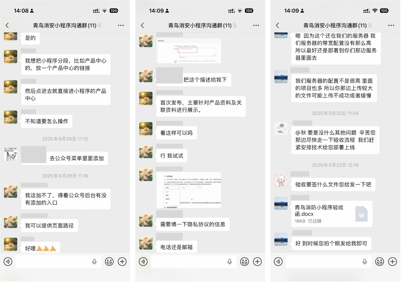 北京一网天行公司项目服务过程截图
