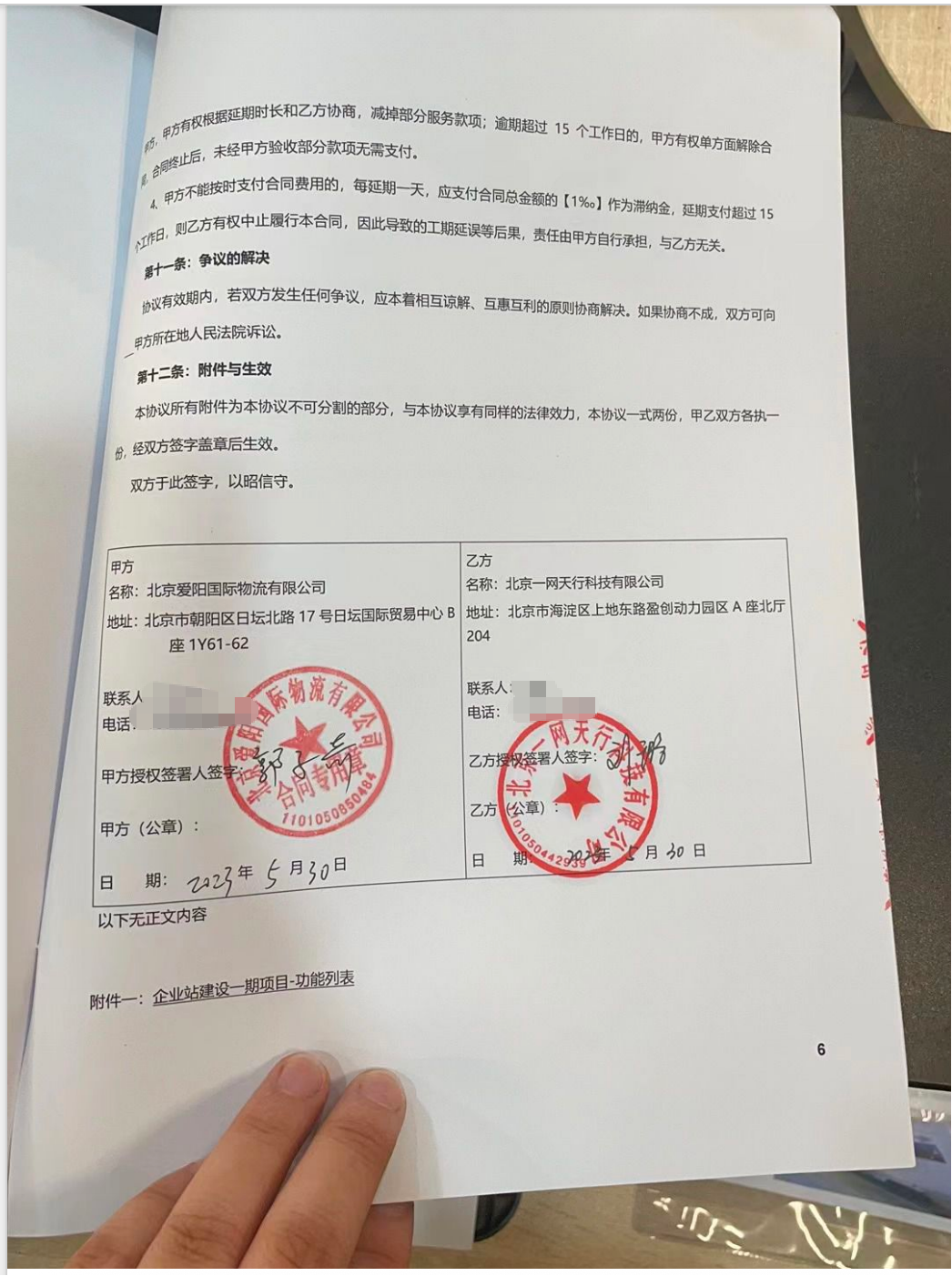 北京一网天行科技公司网站建设项目合同