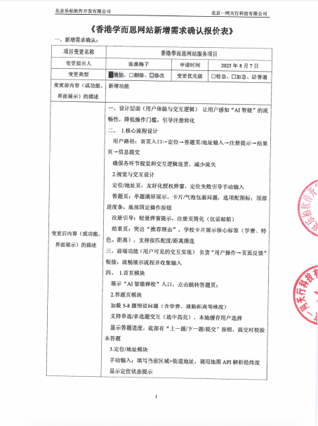 北京一网天行科技公司网站建设项目合同