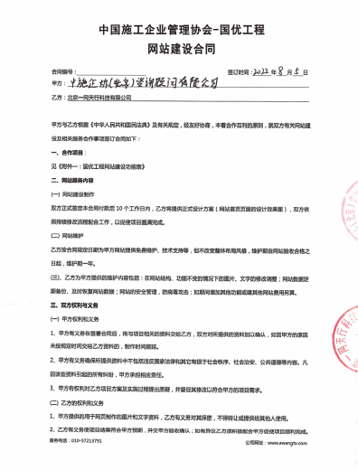 北京一网天行科技公司网站建设项目合同