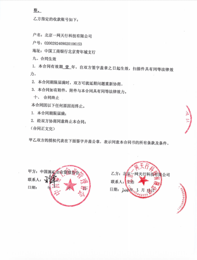 北京一网天行科技公司网站建设项目合同