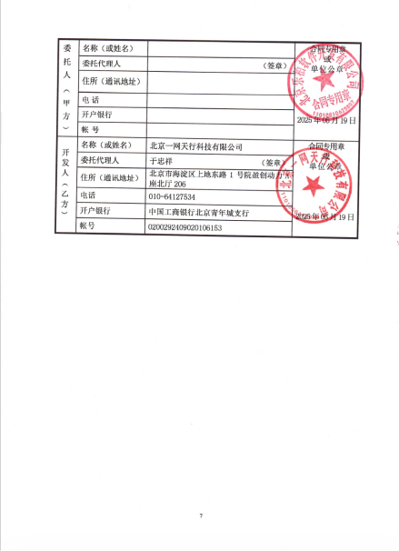 北京一网天行科技公司网站建设项目合同