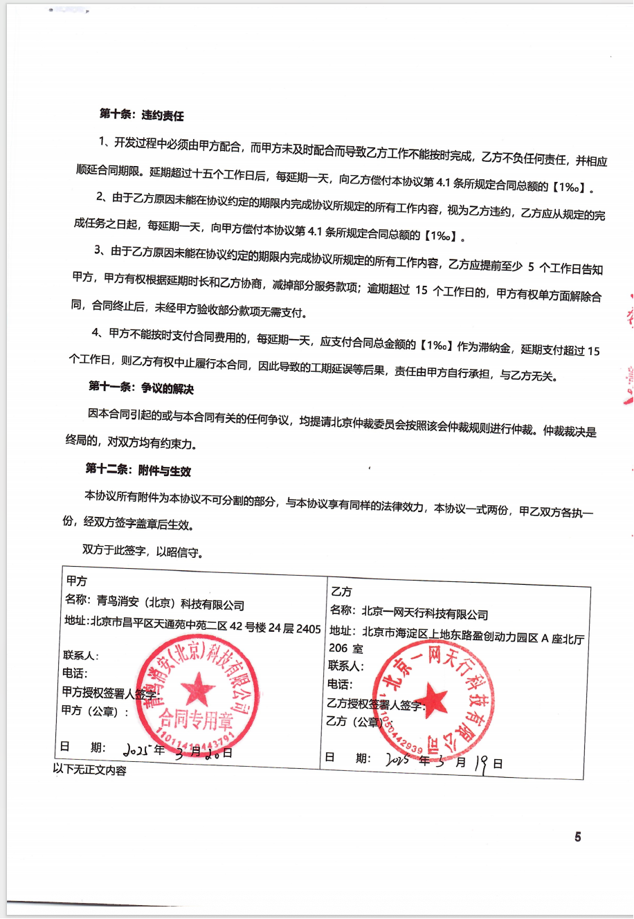 北京一网天行科技软件公司开发的小程序