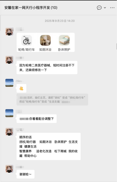 北京一网天行科技公司小程序开发售中服务过程